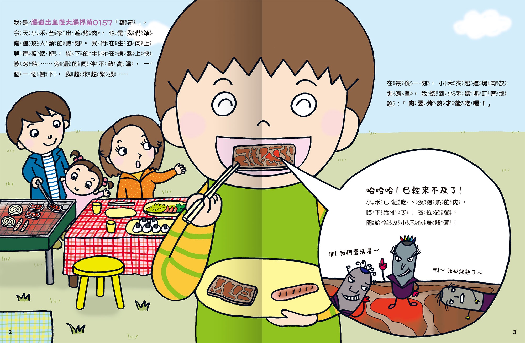 一起認識傳染病的秘密-腸道出血性大腸桿菌羅羅